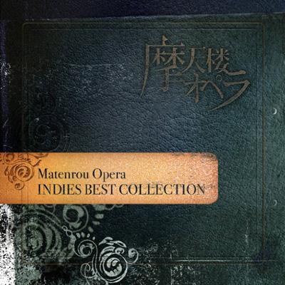 INDIES BEST COLLECTION : 摩天楼オペラ | HMV&BOOKS online - SASCD060