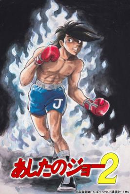 Emotion The Best あしたのジョー2 DVD-BOX2 | HMV&BOOKS online