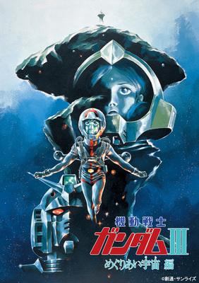 機動戦士ガンダムIII めぐりあい宇宙編 : ガンダム | HMV&BOOKS online