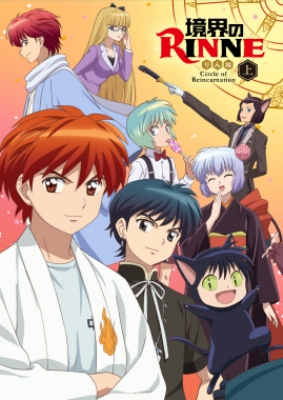 境界のRINNE」第2シーズン DVDBOX上巻 | HMV&BOOKS online - PCBP-62076