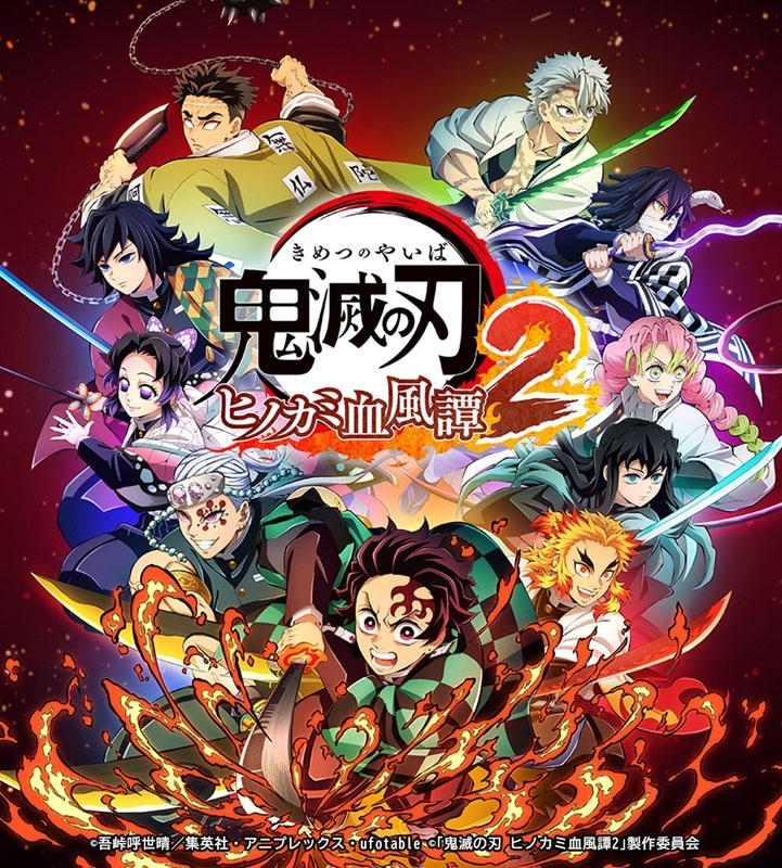 Nintendo Switch】鬼滅の刃 ヒノカミ血風譚2 : Game Soft (Nintendo