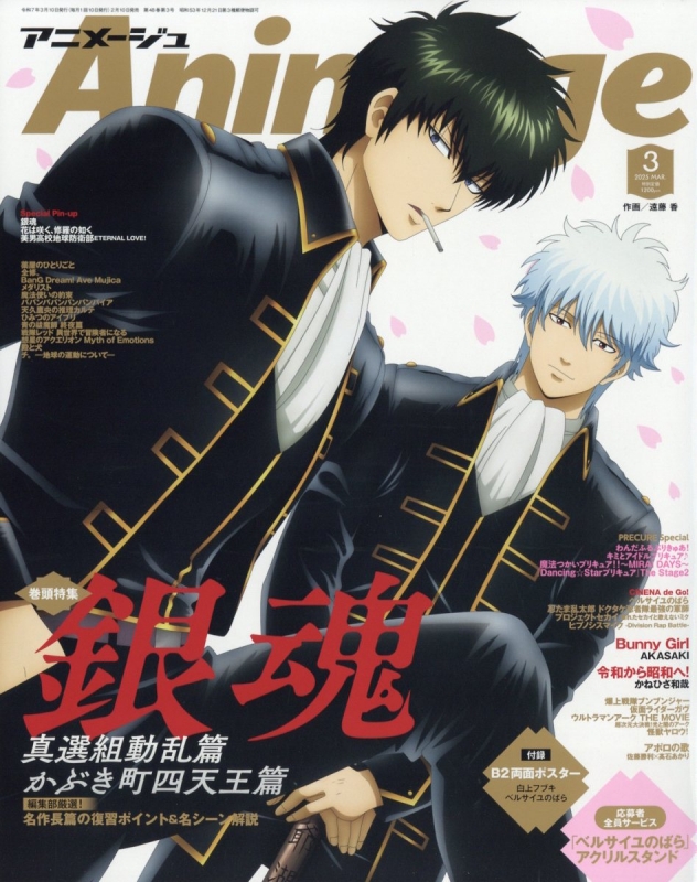 アニメージュ 2025年 3月号 : アニメージュ編集部 | HMV&BOOKS online