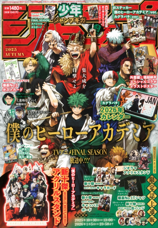 ジャンプGIGA 2025 AUTUMN : 週刊少年ジャンプ編集部 | HMV&BOOKS