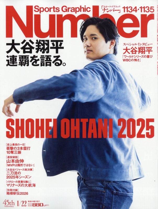 Sports Graphic Number (スポーツ・グラフィック ナンバー)2026年 1月