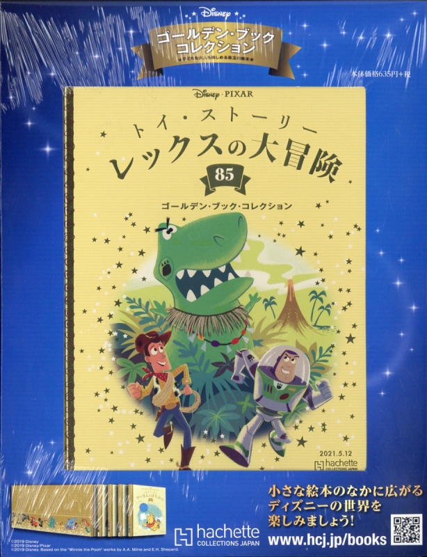 ディズニー絵本 ゴ―ルデン・プック・コレクション!! 1巻〜101巻
