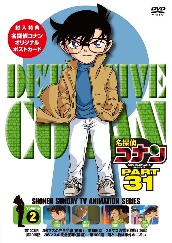 名探偵コナン PART31 Vol.2 : 名探偵コナン | HMV&BOOKS online - ONBD