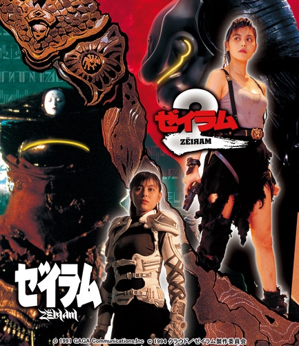 ゼイラム&ゼイラム2 Blu-ray BOX | HMV&BOOKS online - BCXJ-1203