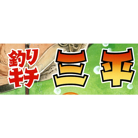 釣りキチ三平 DVD‐BOX デジタルリマスター版 BOX1 【想い出のアニメ