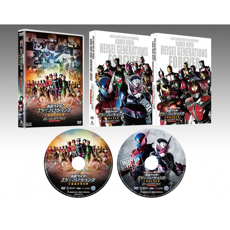平成仮面ライダー20作記念 仮面ライダー平成ジェネレーションズFOREVER