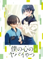 僕の心のヤバイやつ 第2期 Blu-ray 発売中|アニメ