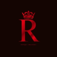 今市隆二 アルバム『R』6月26日発売《先着特典：シリアルアクセス