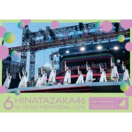 日向坂46 最新ライブBlu-ray＆DVD『6周年記念MEMORIAL LIVE ～6回目の