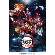 劇場版「鬼滅の刃」無限列車編 DVD＆ブルーレイ発売 | HMV・Loppi限定