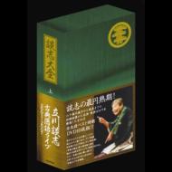 DVD談志大全 （上）｜HMV&BOOKS onlineニュース