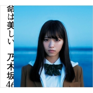 乃木坂46 西野七瀬がセンター 11thシングル『命は美しい』 3.18発売
