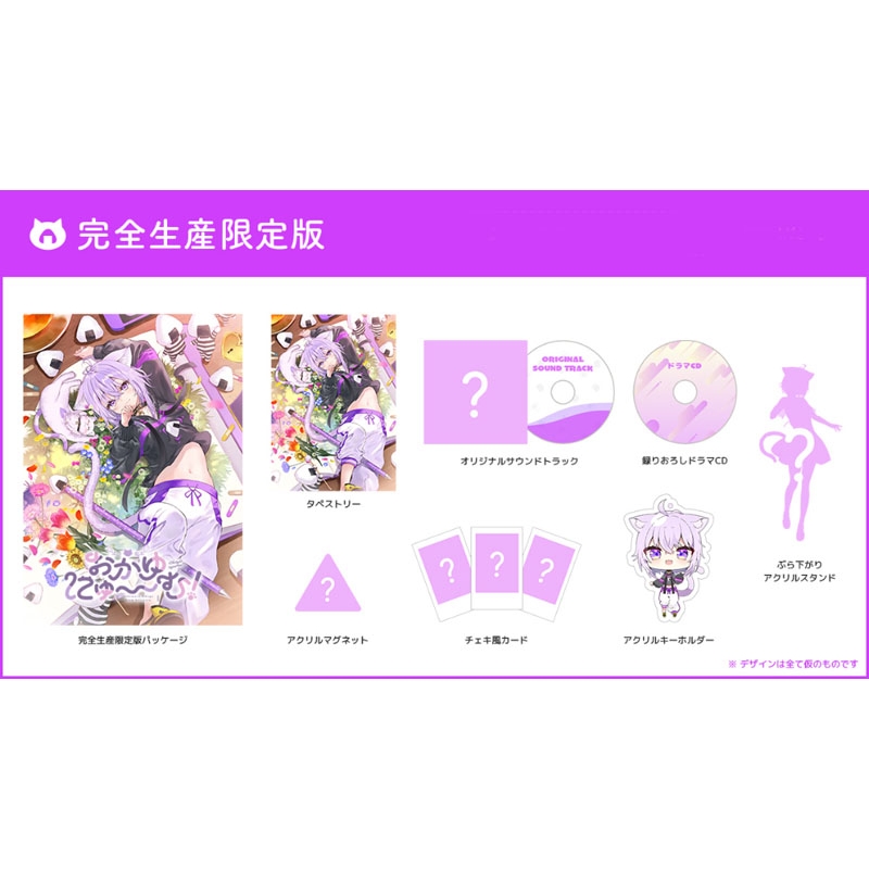 おかゆにゅ～～む！ 完全生産限定版 : Game Soft (Nintendo Switch