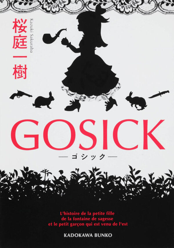 GOSICK ―ゴシック― 桜庭 一樹(著) - KADOKAWA | 版元
