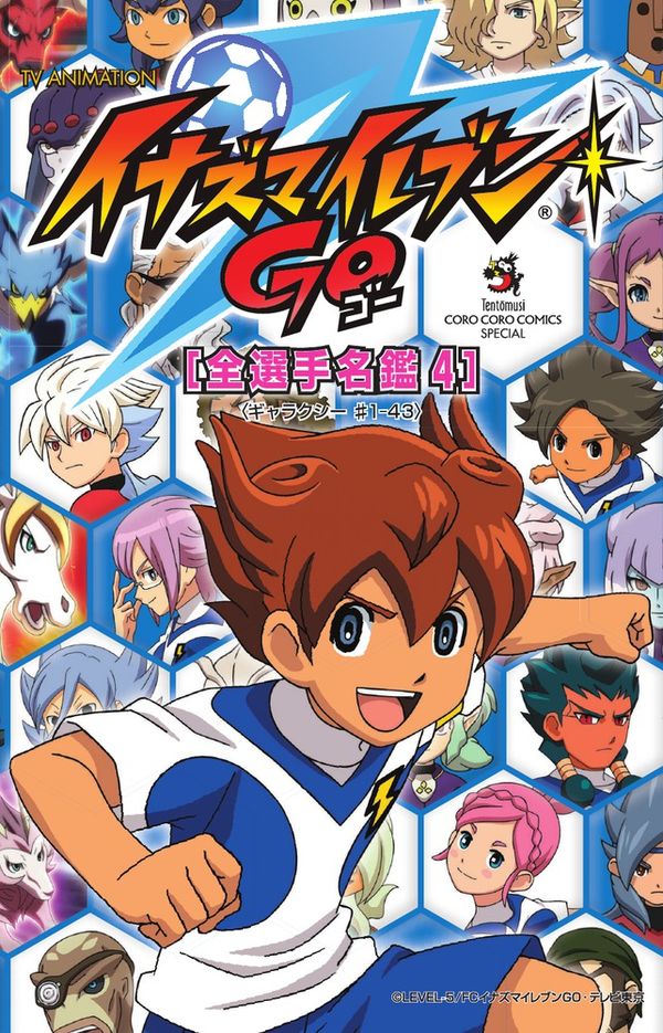 TV ANIMATION イナズマイレブンGO 全選手名鑑 4 レベルファイブ(原著