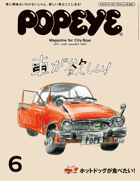 Popeye No. 842 試し読みと目次 | POPEYE | マガジンワールド