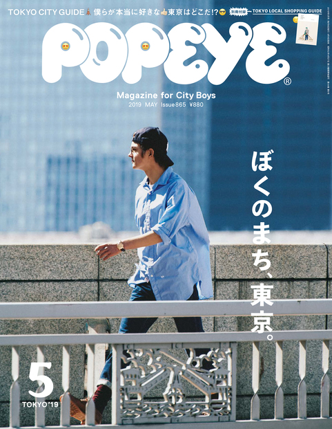 Popeye No. 865 試し読みと目次 | POPEYE | マガジンワールド