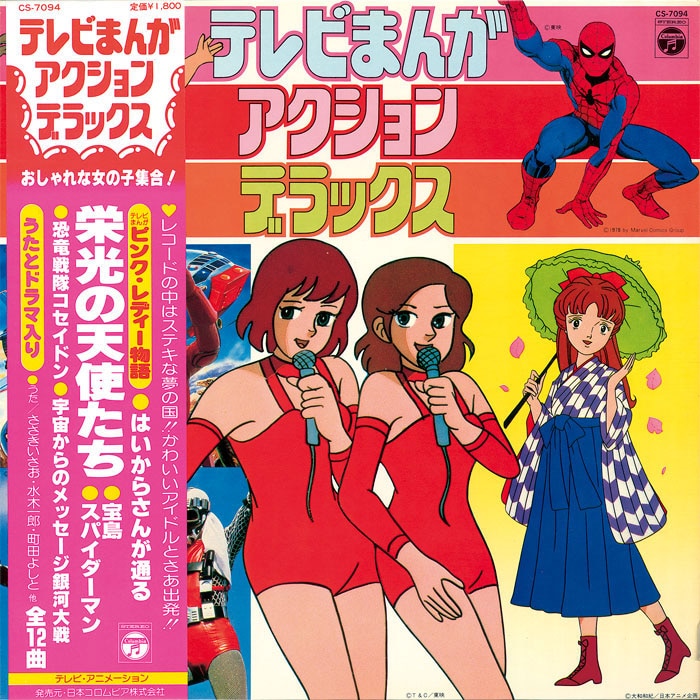テレビまんが アクションデラックス[CS-7094]