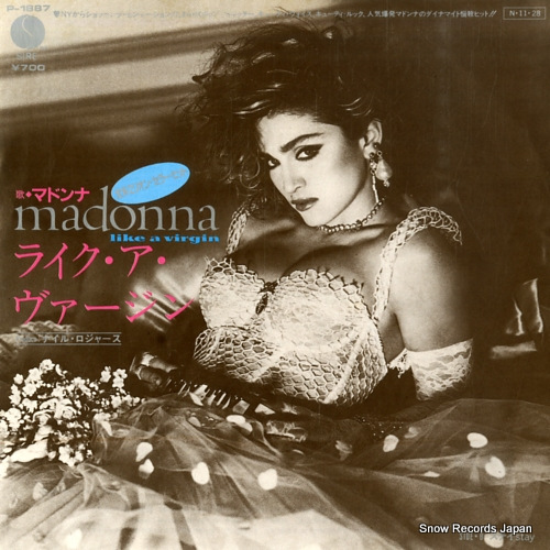 マドンナ ライク・ア・ヴァージン P-1887 | レコード買取