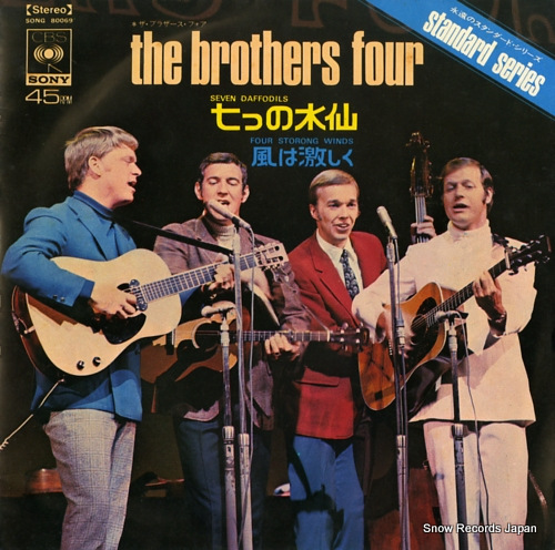 ザ・ブラザース・フォア 七つの水仙 SONG80069 | レコード買取