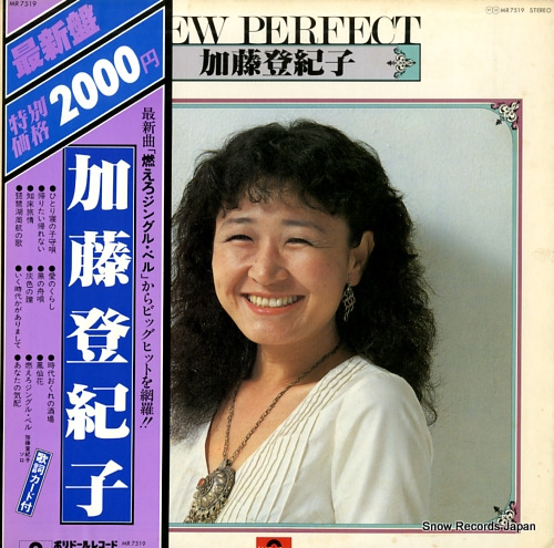 加藤登紀子 ニュー・パーフェクト MR7519 | レコード通販