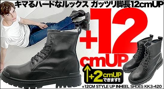 シークレットブーツ 12cm 身長アップ シークレット靴専 背が高くなる靴