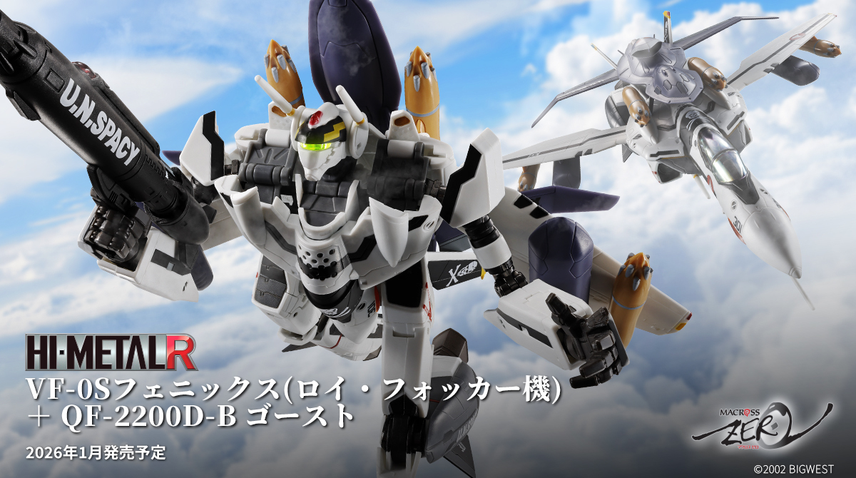 HI-METAL R 超時空要塞ZERO『鳳凰(洛伊‧福克機) +鬼魂』新增武裝再現