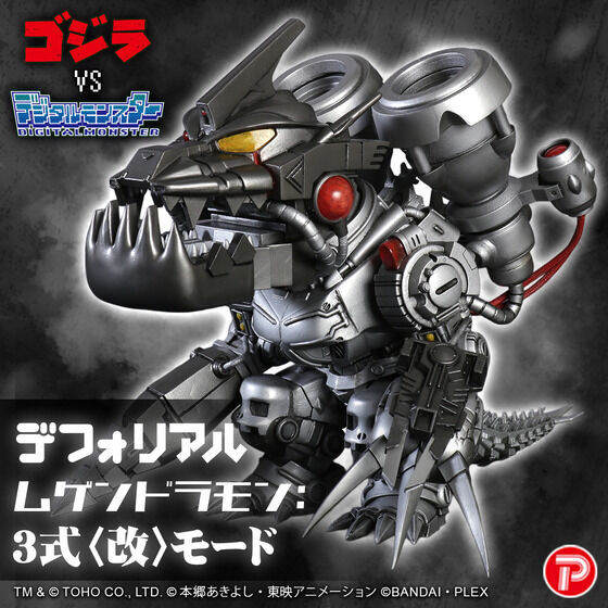 デフォリアル ゴジラ対エヴァンゲリオン『エヴァンゲリオン初号機