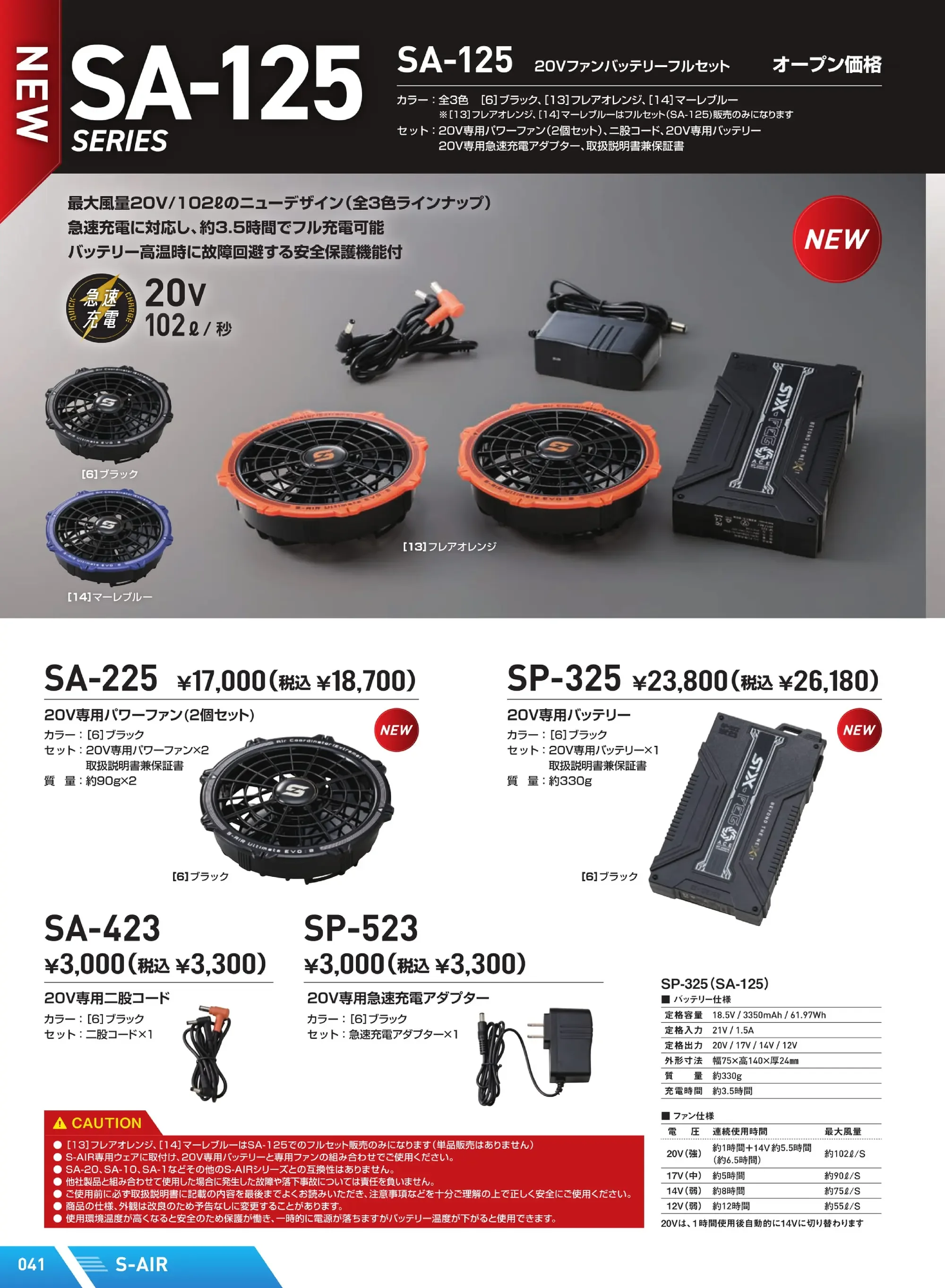 20Vファンバッテリーフルセット シンメン SA-125 作業着・ワーキング