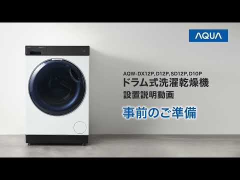 ドラム式洗濯乾燥機 ホワイト AQW-D12P-L(W) [洗濯12.0kg /乾燥6.0kg