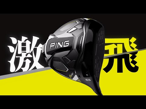 ドライバー G430 MAX10.5°《ALTA J CB BLACKシャフト》 硬さ(Flex)：SR