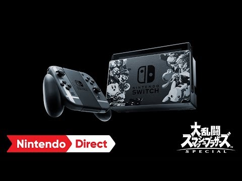 特別デザインの本体がセットになった「スマブラ」SPECIALセットが11月