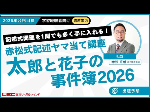 学習経験者向け 単科講座一覧 - 司法書士試験対策講座 学習経験者