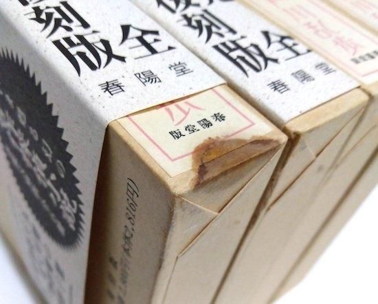 江戸川乱歩 生誕100年記念／完全復刻版全4冊セット