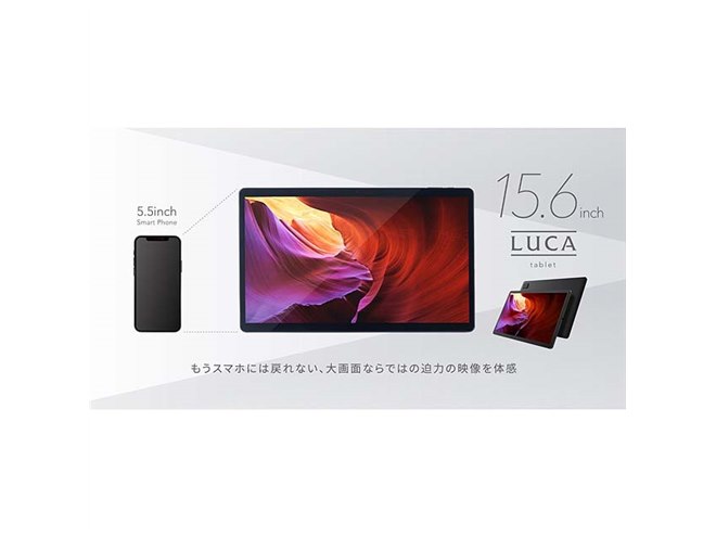 アイリスオーヤマ、15.6型の大画面を採用した「LUCAタブレット
