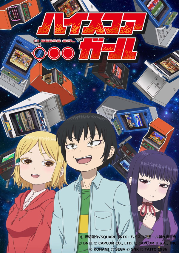 やくしまるえつこ『放課後ディストラクション』が聴ける「ハイスコア