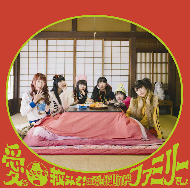 でんぱ組.inc、4/15発売の最新アルバム・ジャケット&“アイノカタチ”MV