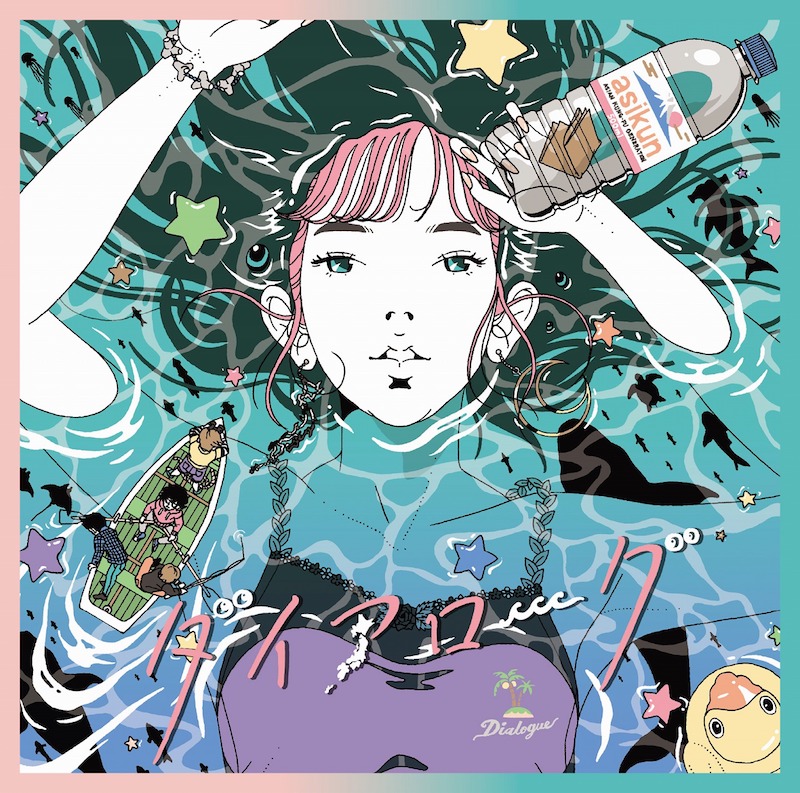 ASIAN KUNG-FU GENERATION、10/7発売両A面SGのジャケ写&完全生産限定盤