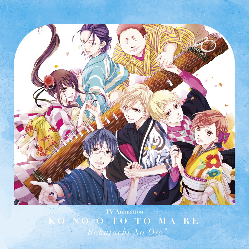 アニメ『この音とまれ！』サントラがサブスク解禁 - News - OTOTOY