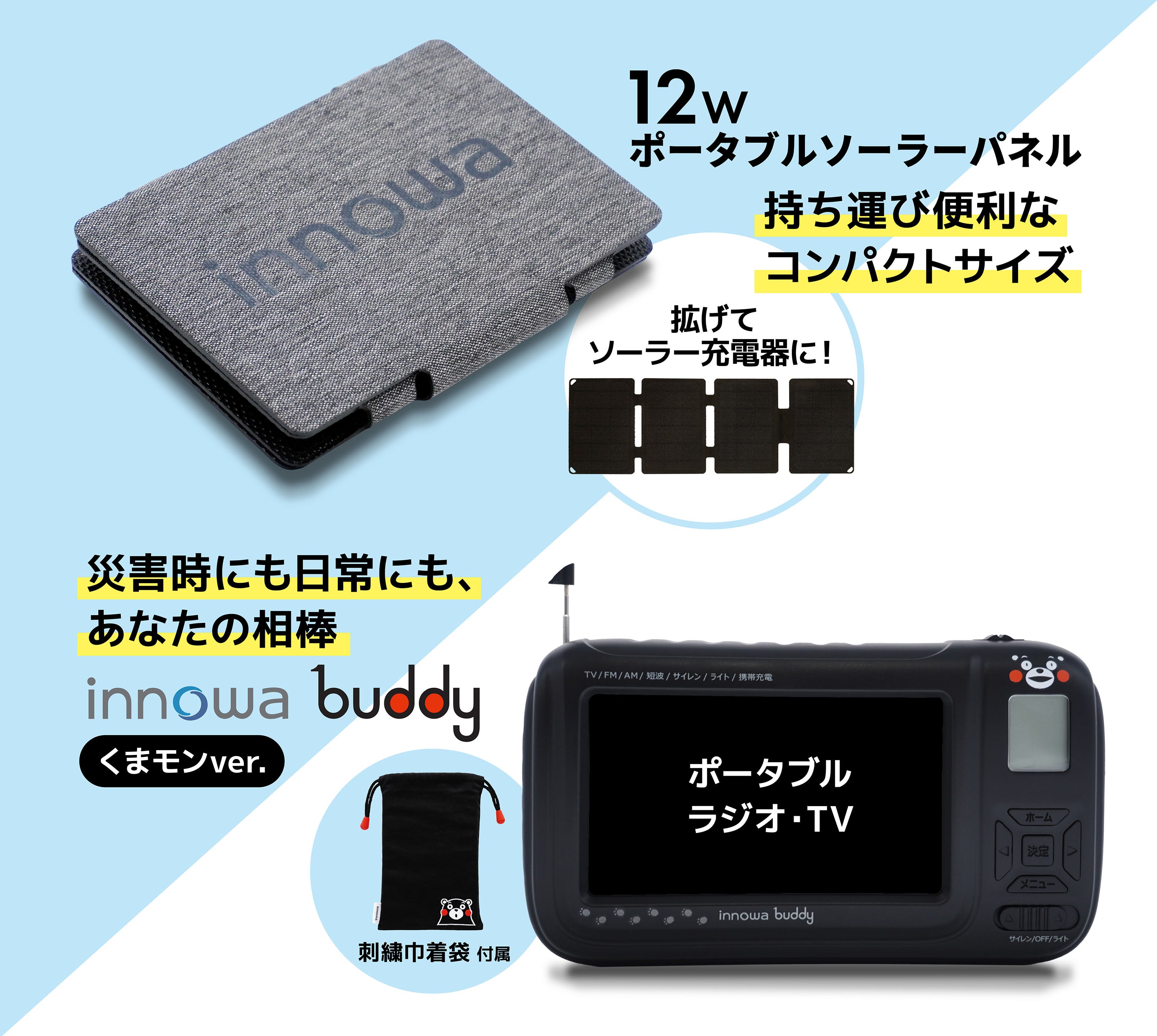 セット】innowa buddy ポータブルテレビ・ラジオ (くまモンVer