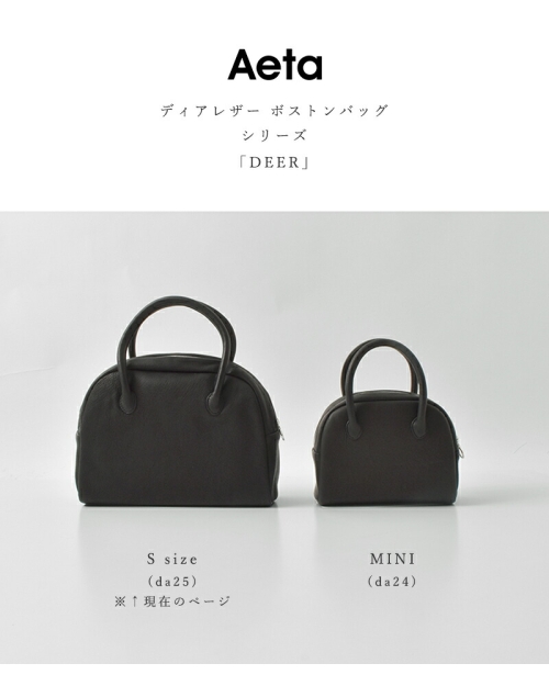 Aeta(アエタ) DA25 ディアレザーボストンバッグ“DEER BOSTON S” da25