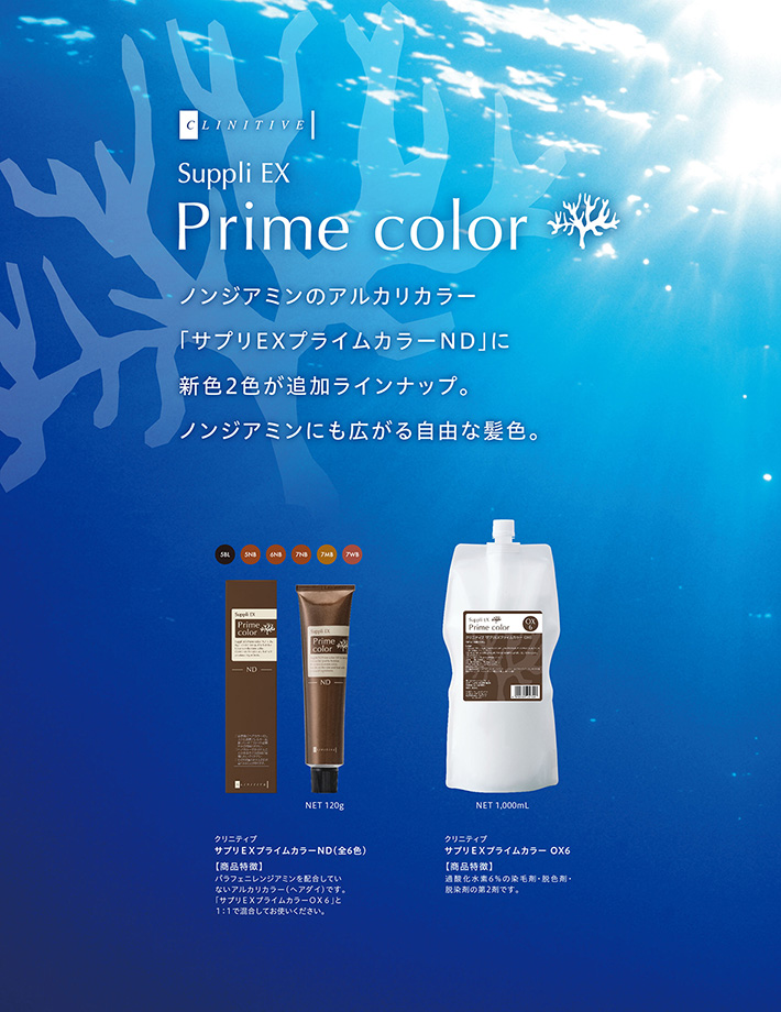 クリニティブ サプリ EX プライムカラーND｜製品詳細｜イリヤ化学株式