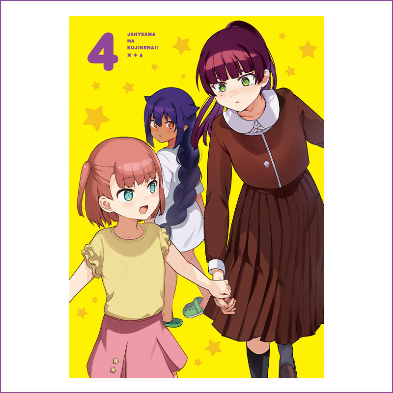ジャヒー様はくじけない！」アニメ公式サイト