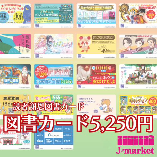 図書カードNEXTの買取ならJ・マーケット