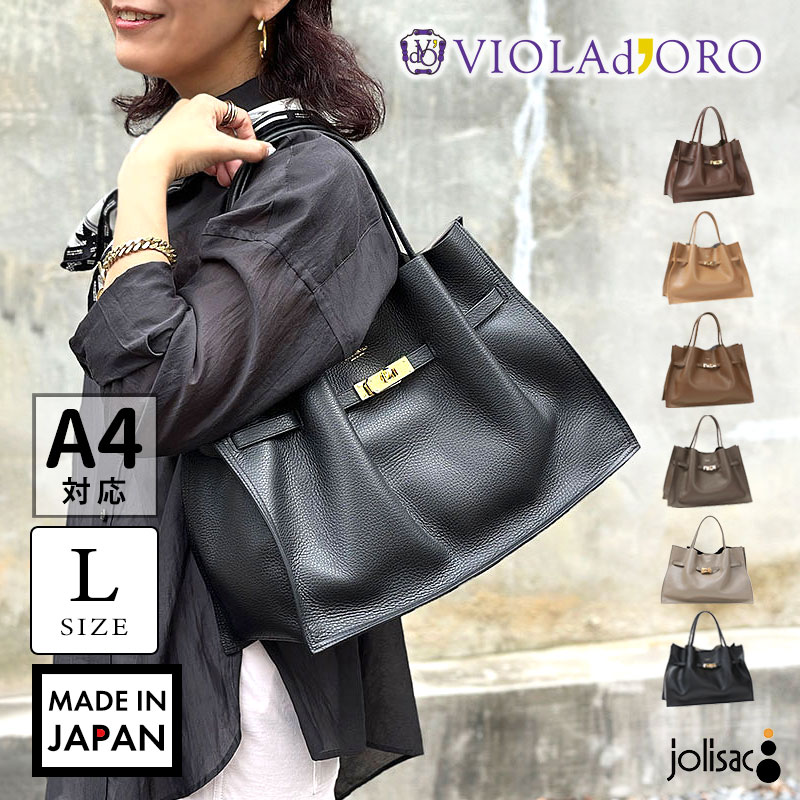 ヴィオラドーロ バッグ TRERO Lサイズ A4可 V-1497 VIOLAd'ORO | jolisac