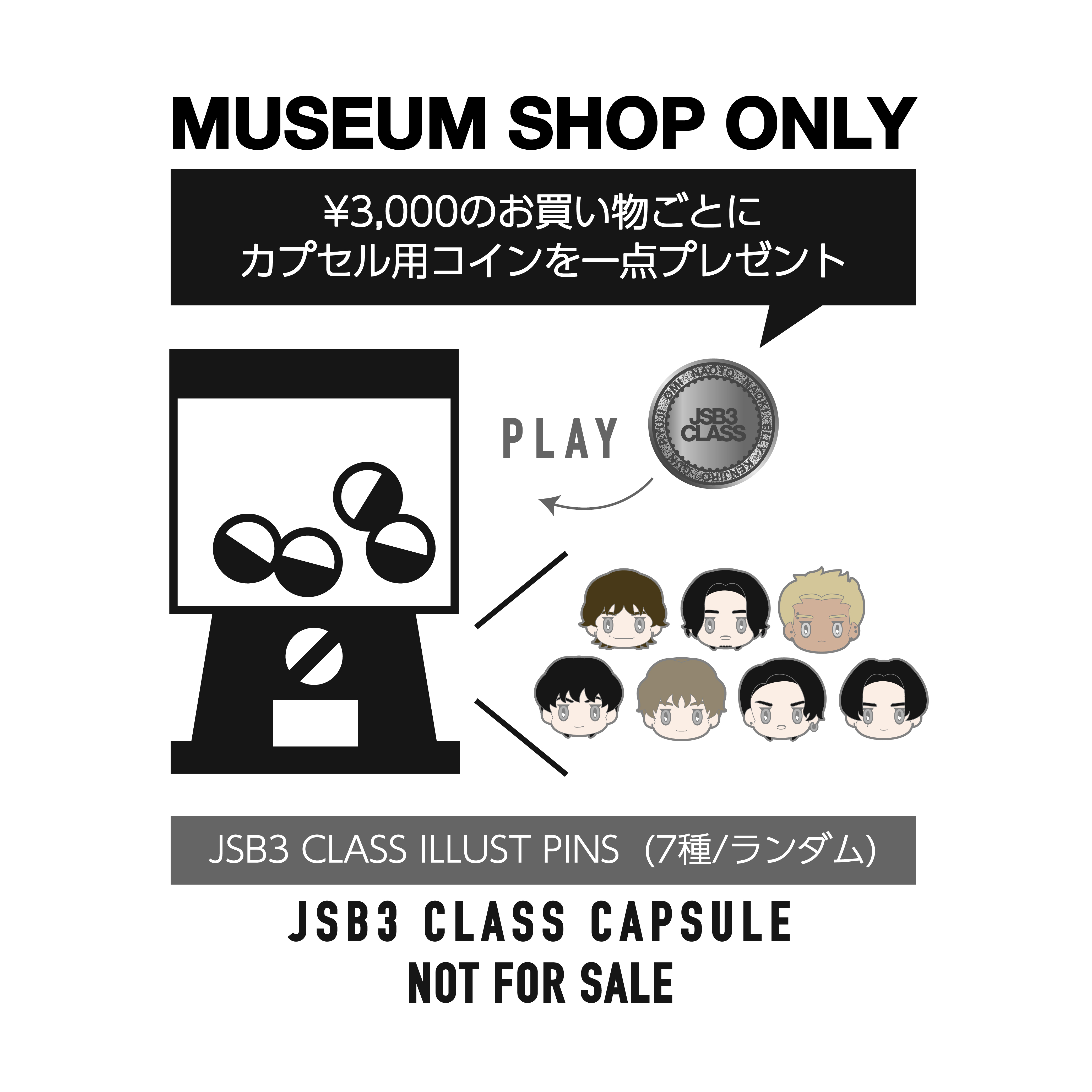 三代目 J SOUL BROTHERS EXHIBITION 