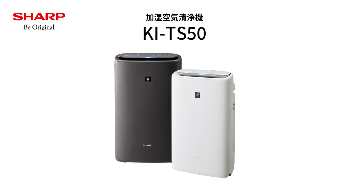 KI-TS50 | 空気清浄機：シャープ
